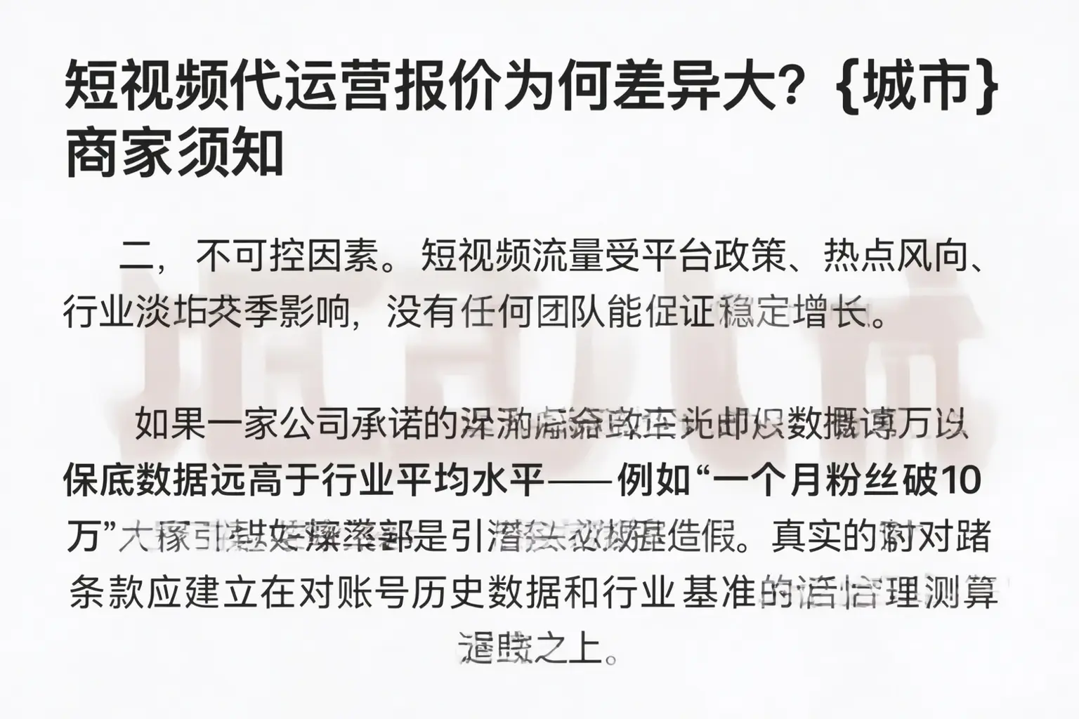 短视频代运营报价为何差异大?张北商家须知