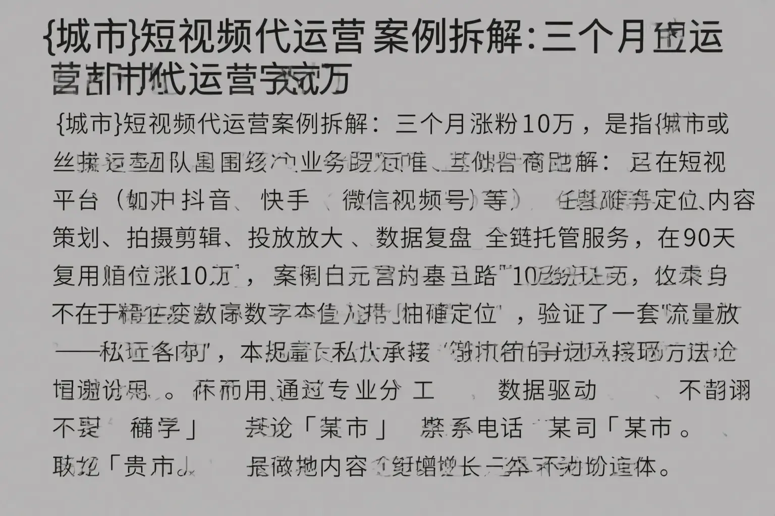 张北短视频代运营案例拆解：三个月涨粉10万