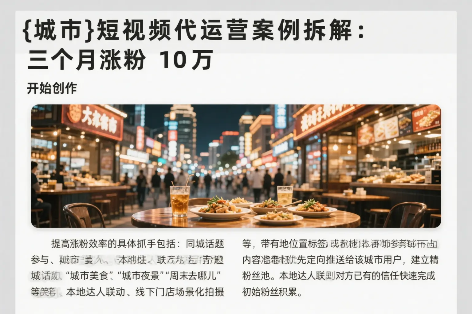 张北短视频代运营案例拆解：三个月涨粉10万