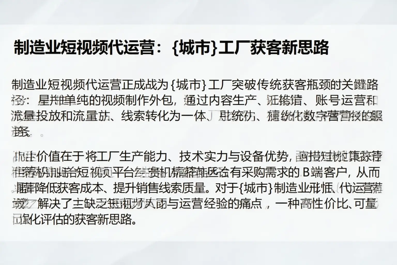 制造业短视频代运营：张北工厂获客新思路