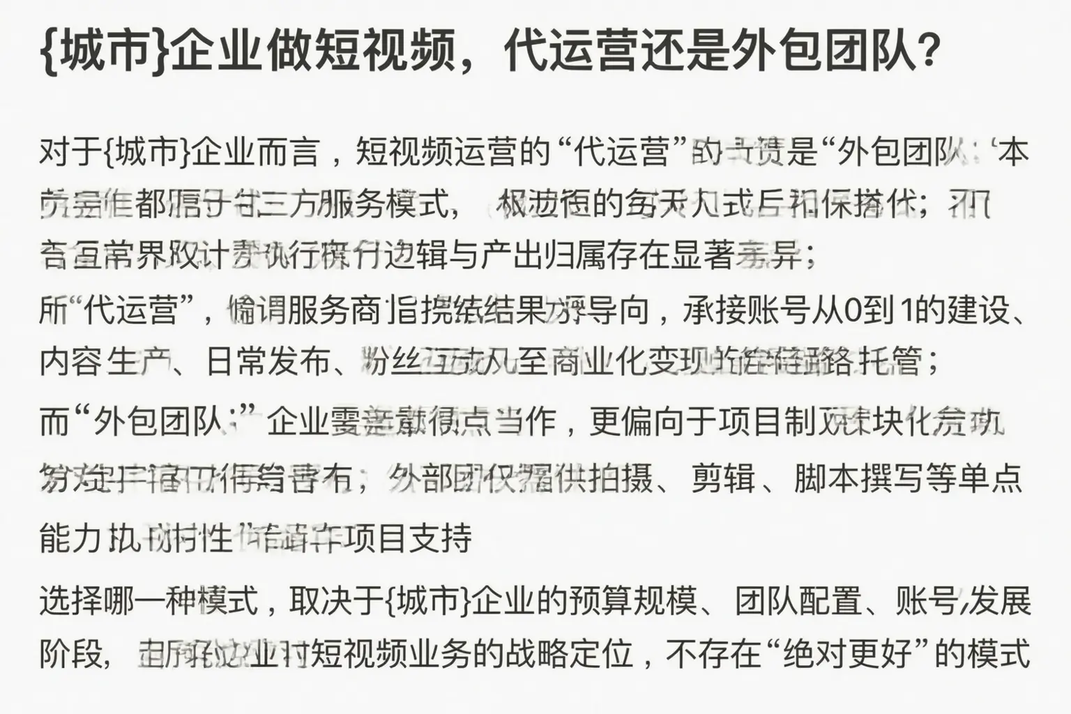 张北企业做短视频，代运营还是外包团队？