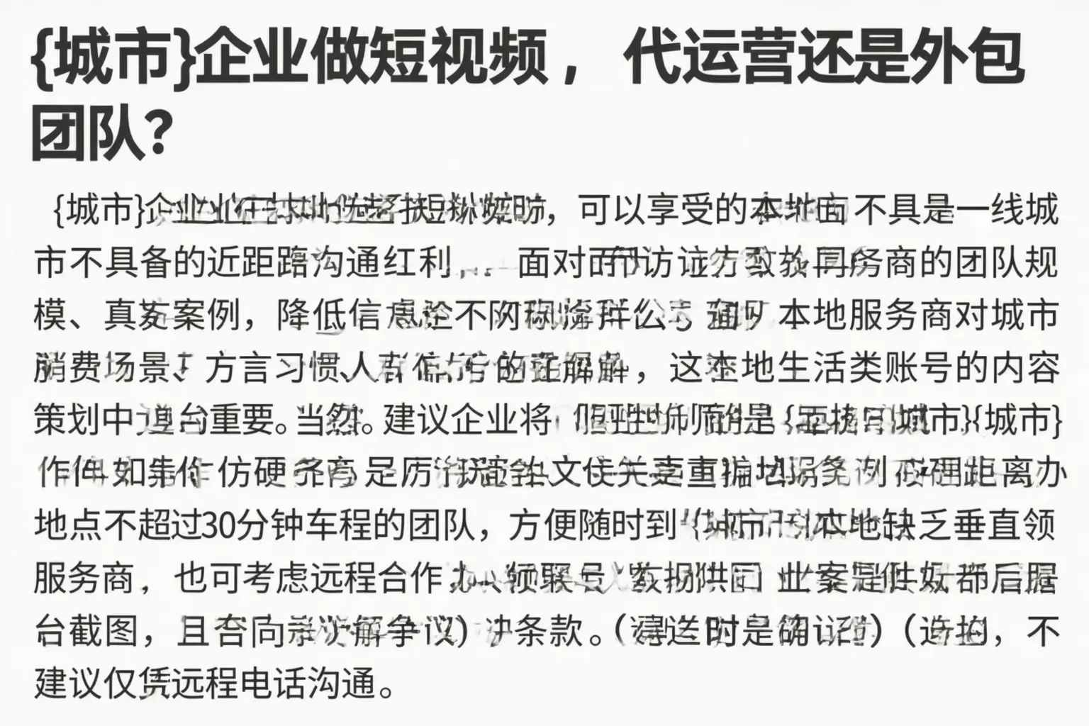 张北企业做短视频,代运营还是外包团队?