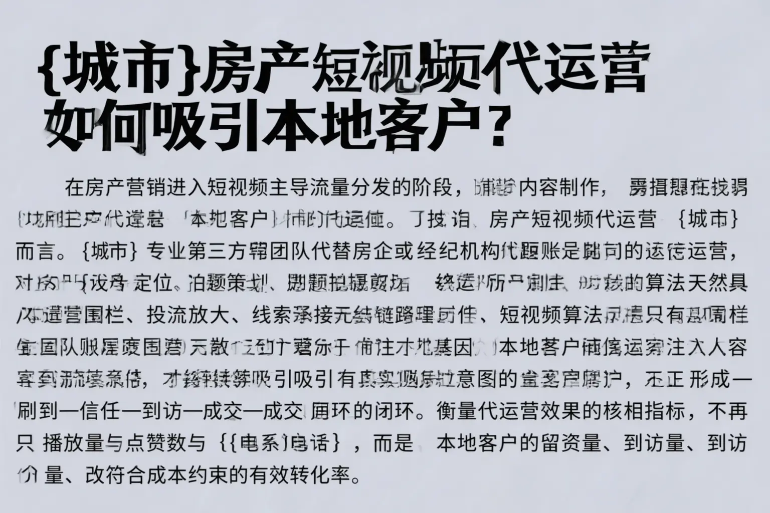 张北房产短视频代运营如何吸引本地客户？